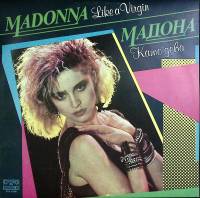 Пластинка виниловая Мадонна Като дева Balkanton 300 мм. Near mint