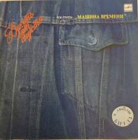 Пластинка виниловая Машина времени Десять лет спустя Мелодия 300 мм. Near mint