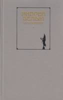 Книга Сочинения (том 1) 1990 А. Белый Москва Твёрдая обл. 703 с. Без илл.