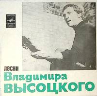 Пластинка виниловая Сборник Песни Владимира Высоцкого Мелодия 175 мм. Excellent