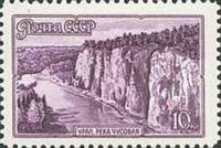 1959-111 Марка СССР Урал. Река Чусовая   Пейзажи нашей Родины III O