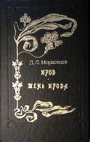 Книга Ирод. Тень Ирода 1993 Д. Мордовцев Ставрополь Твёрдая обл. 416 с. Без илл.