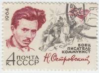 1964-124 Марка СССР Н.А. Островский   60 лет рождения III Θ