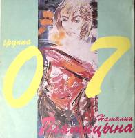 Пластинка патефонная Н. Платицына Группа 07 Воля зовет за собой Мелодия 300 мм. Excellent