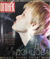 Журнал "Огонёк" 2001 № 32, август Москва Мягкая обл. 63 с. С цв илл