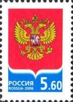 2006-037 Марка Россия Герб Российской Федерации  Стандартный выпуск III O
