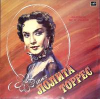 Пластинка виниловая , Поет Лолита Торрес Мелодия 300 мм. (Сост. отл.)