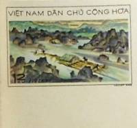 (1969-007) Марка Вьетнам "Плот"   Лесное хозяйство III Θ
