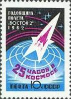 1962-069 Марка СССР Ракета (Фиол) Перф. рам 11½   Полёт Титова на корабле Восток III Θ