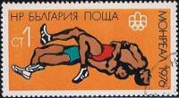 (1976-043) Марка Болгария "Борьба"   Олимпийские игры 1976 III Θ