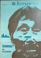 Журнал Курьер 1975 Февраль Москва Мягкая обл. 51 с. С цв илл