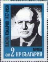 (1977-014) Марка Болгария "В. Петров Коларов"   В. Петров Коларов 100 лет III Θ