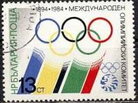 (1984-071) Марка Болгария "Олимпийские кольца"   МОК, 90 лет II Θ