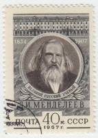1957-004 Марка СССР Портрет   Д.И. Менделеев 50 лет со дня смерти III Θ