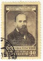 1952-007 Марка СССР Портрет  В.О. Ковалевский 110 лет рождения I Θ