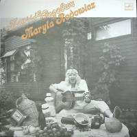 Пластинка виниловая Марыля Родович Сядь в любой поезд Мелодия 180 мм. Excellent