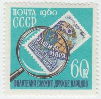 1960-034 Марка СССР Марка под лупой   День коллекционера III O