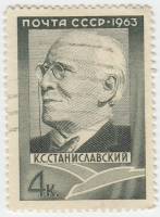 1963-001 Марка СССР К.С. Станиславский   100 лет рождения III Θ