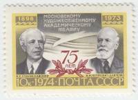 1974-044 Марка СССР Основатели театра   Московский худ. театр им. М.Горького, 75 лет III O
