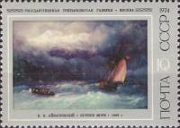 1974-023  Марка + купон СССР Бурное море   И.К. Айвазовский III O