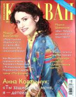 Журнал Караван историй 2014 №09 сентябрь Москва Мягкая обл. 204 с. С цв илл