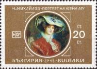 (1969-092) Марка Болгария "Портрет жены"   Национальная художественная галерея III O