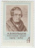 (1969-087) Марка СССР "Портрет"   А.В. Кольцов. 160 лет со дня рождения III O