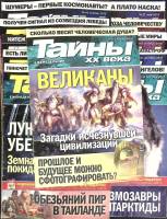 Журнал Тайны ХХ века 2016 Годовая подборка, 26 шт. Москва Мягкая обл. 1 040 с. С цв илл