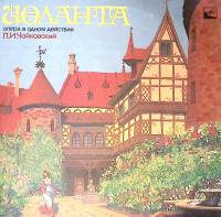 Набор виниловых пластинок (2 шт) П. Чайковский Иоланта Мелодия 300 мм. Excellent