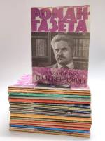 Набор журналов Роман-газета 24 номера 1980 Годовая подборка Москва Мягкая обл.  с. Без илл.