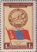 1951-015 Марка СССР Государственный герб и флаг  30 лет Монгольской Народной Республике III O
