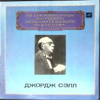 Набор виниловых пластинок (2 шт) Д. Сэлл Выдающиеся дирижёры Мелодия 300 мм. Excellent