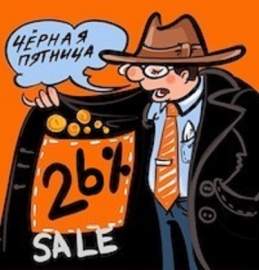 -26% на все!