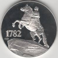 СПМД Медаль Россия Санкт-Петербург Медный всадник Исакиевский собор  Медь-Никель  PROOF