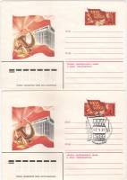 1981-060 Конверт ХМК с ОМ СССР XXVI съезд КПСС Дворец съездов   2 шт ,  С гашением и без
