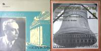 Набор виниловых пластинок (2 шт) И. Козловский Ростовские звоны Мелодия 250 мм. Excellent