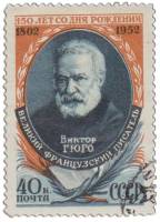 1952-017 Марка СССР Портрет  Виктор Гюго 150 лет со дня рождения III Θ