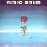 Пластинка виниловая Оркестр Русе Опус 2 Balkanton 300 мм. Near mint