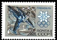 1967-071 Марка СССР Фигурное катание   Зимние ОИ 1968, Гренобль II O