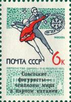 1965-027 Марка СССР Надпечатка на 1965-008   Зимние виды спорта III O