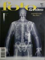 Журнал Foto&Video 2010 №07 июль Москва Мягкая обл. 130 с. С цв илл