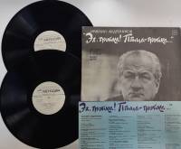 Набор виниловых пластинок (2 шт) И. Андроников Эх, тройка Мелодия 300 мм. (Сост. отл.)