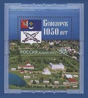 2012-051 Блок Россия Герб Белозерского района  1050 лет Белозерску III O