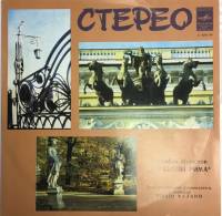 Пластинка виниловая , , Мелодия 300 мм. (Сост. отл.)