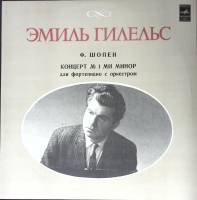 Пластинка виниловая , Концерт № 1 для ф-но с оркестром 1 ч. (продолж. 2) Мелодия 300 мм. (Сост. отл.