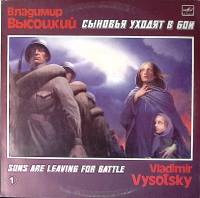 Пластинка виниловая В.С. Высоцкий Сыновья уходят в бой 1 Мелодия 300 мм. Excellent