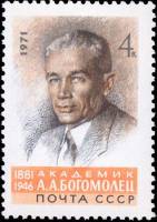 1971-041 Марка СССР А.А. Богомолец   90 лет рождения III O