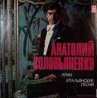 Пластинка виниловая , Арии, итальянские песни Мелодия 300 мм. Excellent