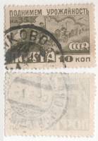 1929-30 Марка СССР 10 коп Тракторы на поле Перф греб 12¼:12   За индустриализацию II Θ