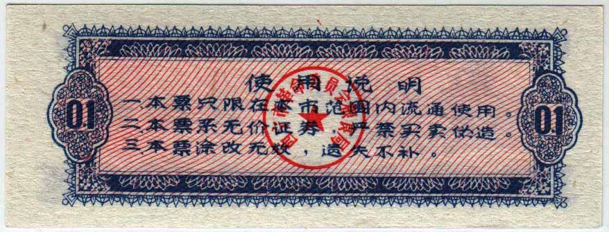  Банкнота Китай 1973 год 0,001 ,    UNC